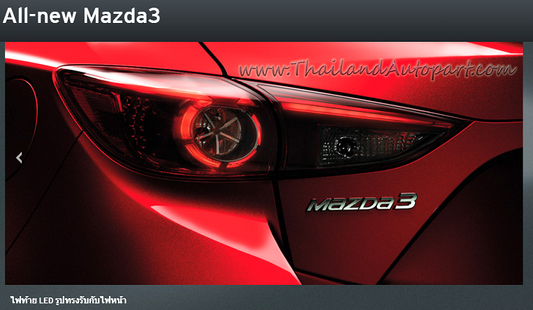 ไฟท้าย LED ALL-NEW MAZDA3 ปี 2015